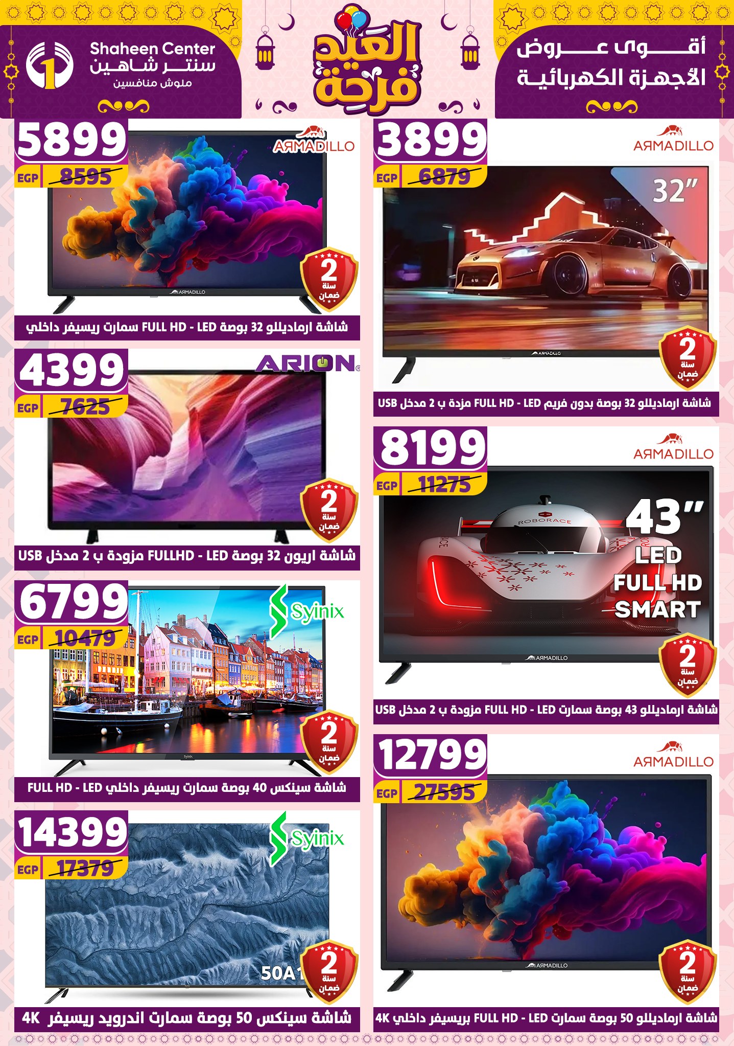 shaheen-center offers from 21apr to 17apr 2025 عروض سنتر شاهين من 21 إبريل حتى 17 إبريل 2025 صفحة رقم 36